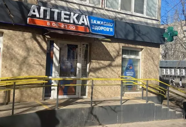 Аптека №46