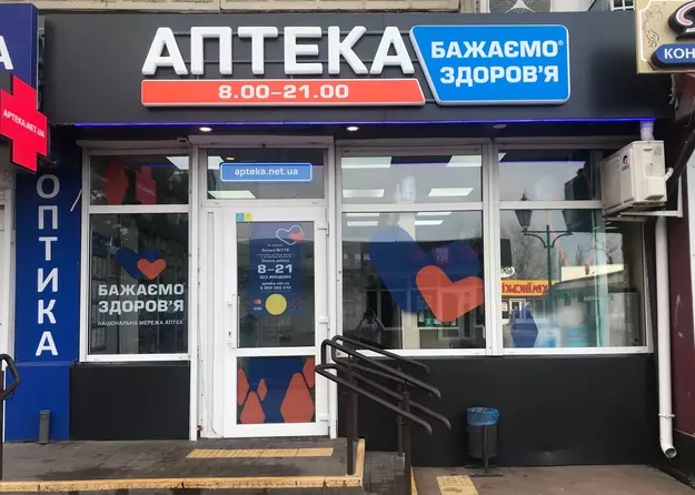 Аптека №178