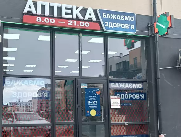Аптека №189