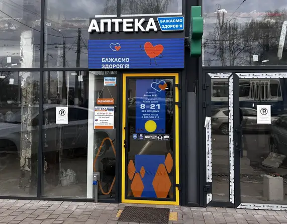 Аптека №30