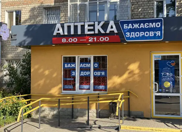 Аптека №2