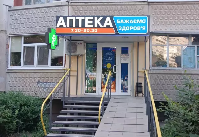 Аптека №64