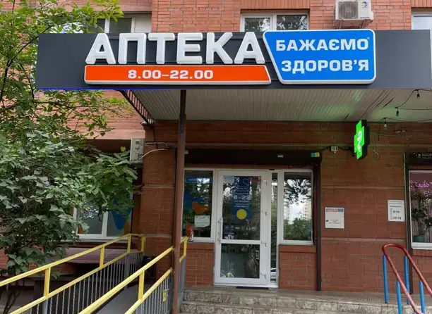 Аптека №2
