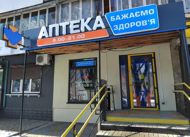 Аптека №20