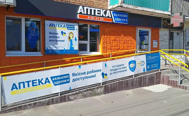 Аптека №8