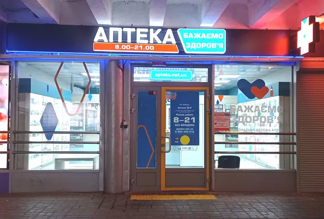 Аптека №4