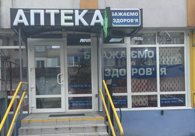 Аптека №1