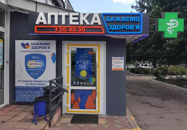 Аптека №28