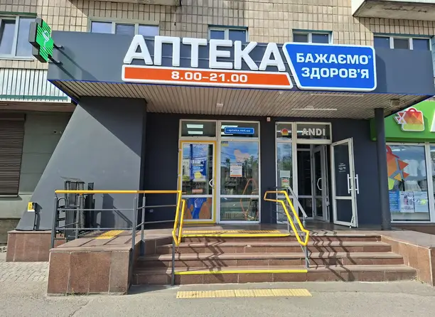Аптека №44