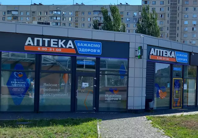 Аптека №11