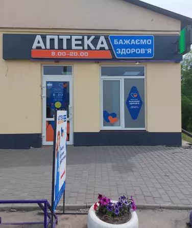 Аптека №8