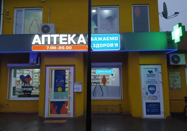 Аптека №1