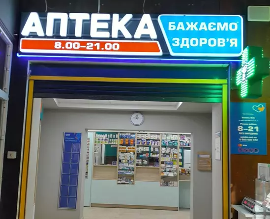 Аптека №5