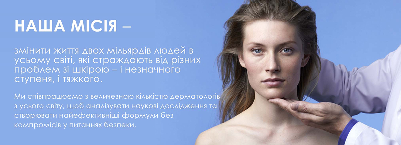 La Roche-Posay, зобов’язання бренду — зображення 1